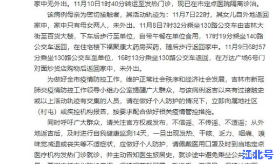 吉林新增36例本土无症状(吉林疫情最新消息今天新增病例)