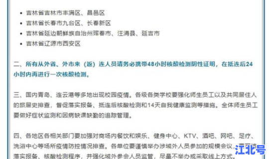 抚顺疫情最新要求通告消息？疫情通报