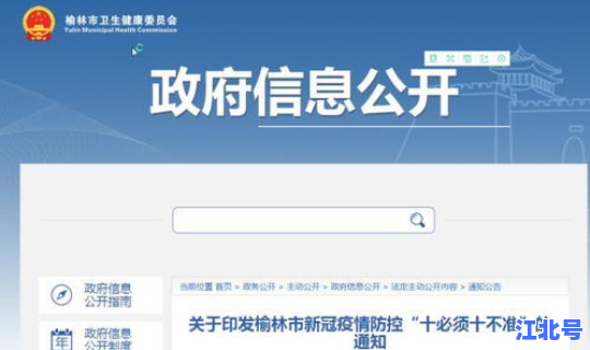 陕西最新防疫通知消息(陕西多地发布防疫公告)