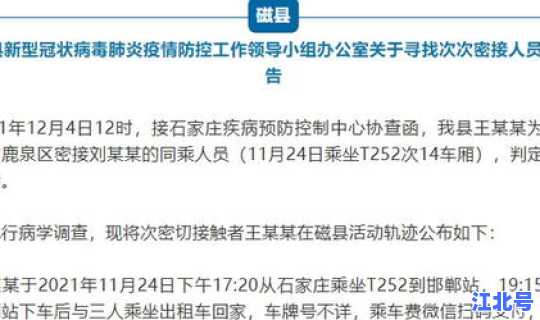 河北石家庄新增疫情轨迹？石家庄疾病预防控制中心