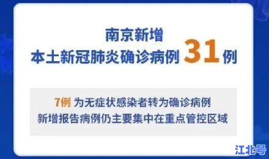南京最近疫情报告 江苏南京