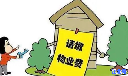 疫情期间商场物业费，疫情期间物业费用交吗