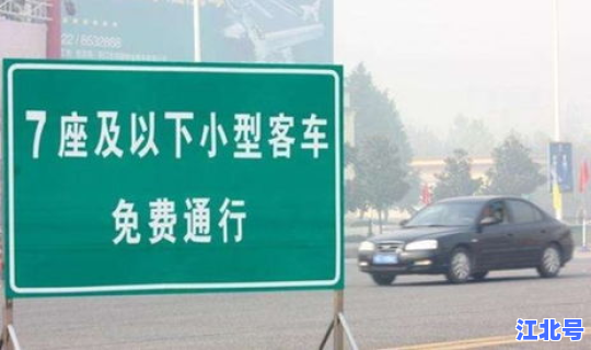 10月1号高速路收费吗(1月1号高速公路怎么收费)