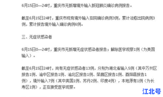 重庆市新增2例病例 重庆病例最新情况