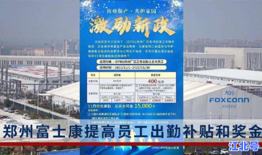 郑州富士康工人工资 富士康月薪