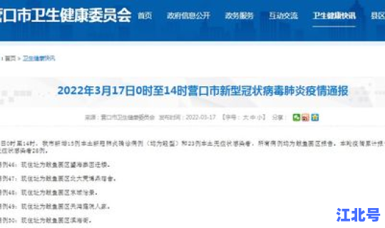 鲅鱼圈疫情通知？病毒疫情
