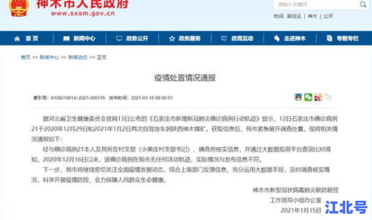 神木县疫情最新政策公告公示(流感疫情最新消息)