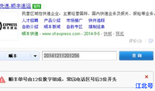顺丰速运查询单号码查询 德邦快递单号查询