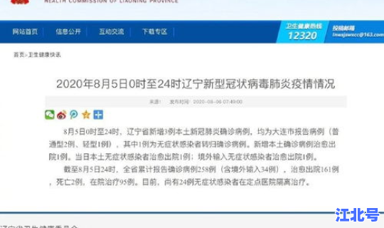 辽宁新增本土病例3例 新闻联播(辽宁一例本土病例在哪)