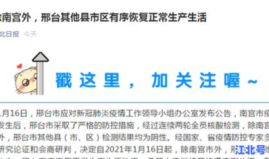 邢台防控疫情，疫情防控措施