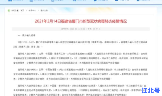 厦门境外输入病例共几例了，厦门台湾输入病例