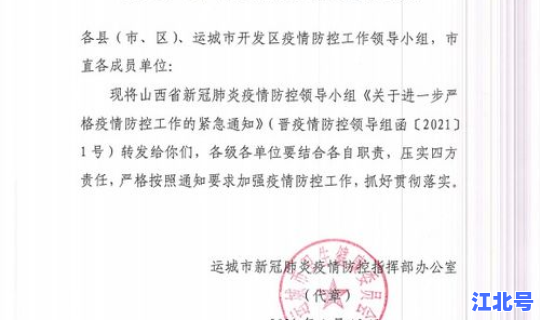 江西防疫通告(江西防疫指挥最新通告来赣)