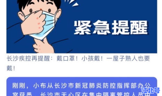 长沙天心区新冠病例轨迹，长沙有新冠肺炎病例吗