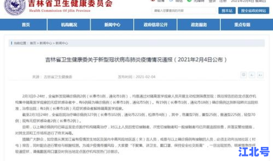 长春新增5例确诊病例，长春发现一例