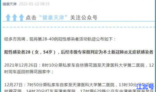 黑龙江疫情最新消息活动轨迹查询(黑龙江疫情感染者轨迹)