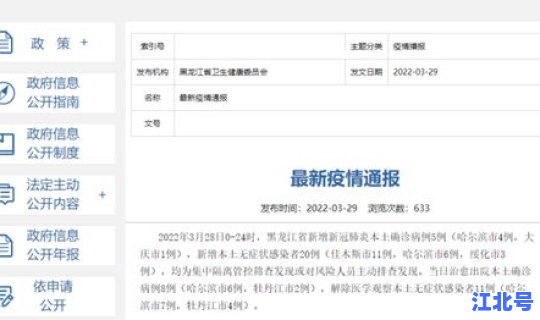 黑龙江增5例本土确诊 新闻 黑龙江新增20例