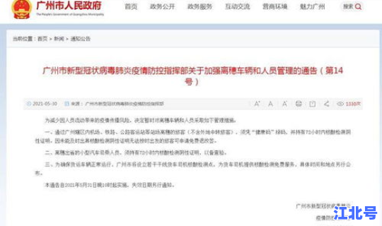 广州今日新增确诊多少例了，广东确诊多少例最新消息