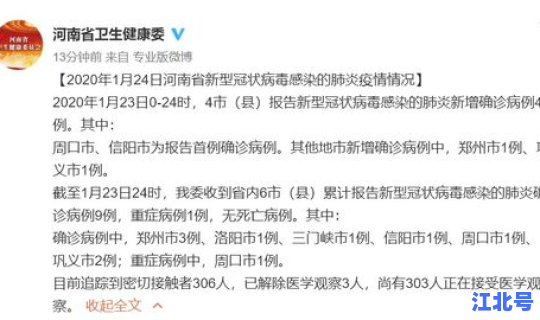 河南新增21例新型肺炎？河南今天新增病例