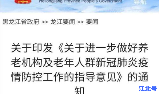 黑龙江省疫情指挥部最新文件？黑龙江省