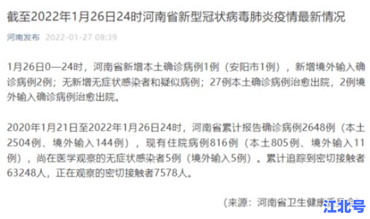 河南又增加三例，河南新增本土病例1个详情