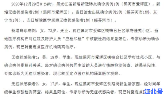 黑龙江最新疫情最新增病例，黑龙江疾控中心官网