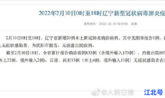 辽宁省新增确诊病例情况最新消息(辽宁省确诊病例)