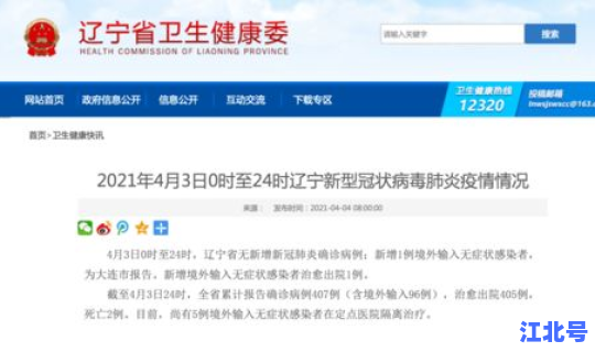 辽宁省最新疫情公告 辽宁最新发布疫情