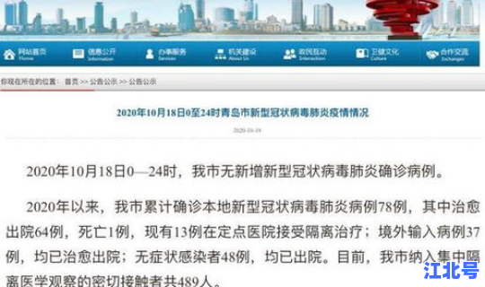 青岛疫情最新消息58例(青岛最新疫情最新消息实时发布)