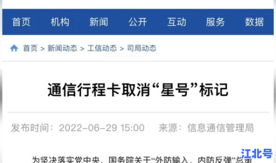 通信行程卡已停止运行 屡次停止运行