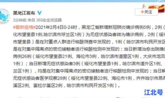 黑龙江目前病例？黑龙江多少病例了