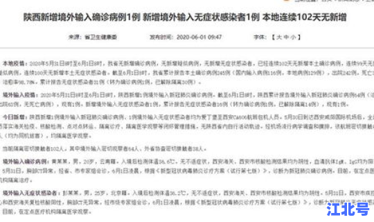 陕西有几例 陕西最新消息今天新增病例