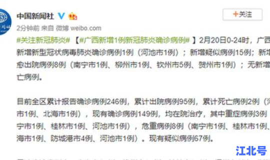 广西新增一例新冠肺炎(广西 新冠 新增)