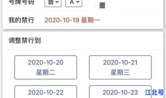限号换号 限号多长时间一轮换