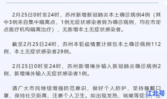 苏州最新疫情报告今天(苏州疫情最新情况)