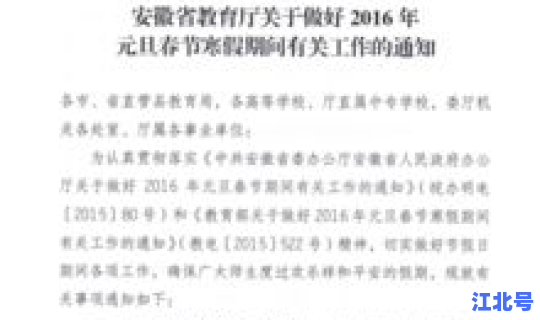 春节放假工作安排通知模板，元旦放假通知