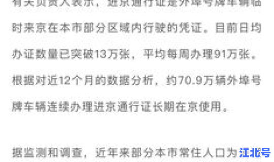 北京对进京人员实施管控政策最新	，现在进北京最新规定