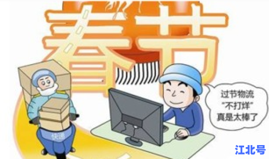 顺丰春节会不会停运 顺丰快递过节放假吗