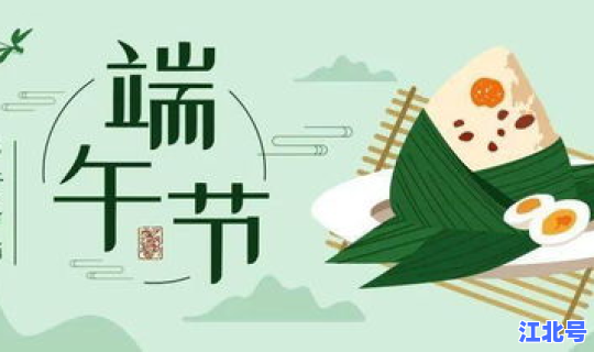 端午节放假免费高速吗(端午节的起源和传说)