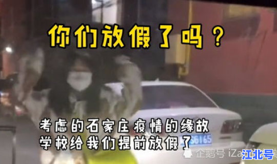 石家庄 疫情动态(石家庄疫情是真是假)