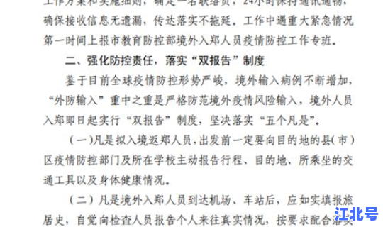 郑州对北京入郑人员？郑州最新出入的通知