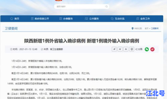 陕西新增1例外省输入确诊病例？陕西省疾病预防控制局