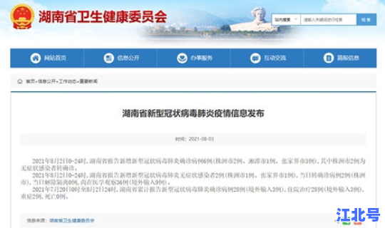 湖南新增一例新冠肺炎，湖南昨日新增病例