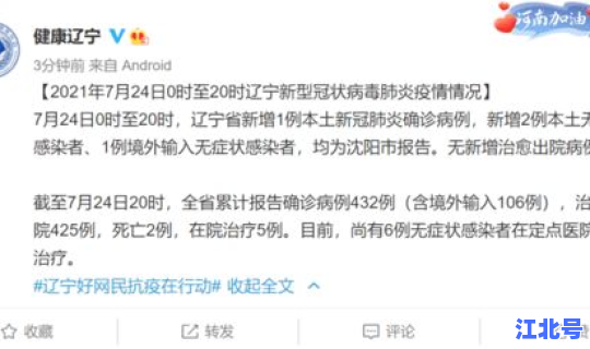 辽宁新增两例本土病例是哪里的(辽宁新增本土确诊详情)