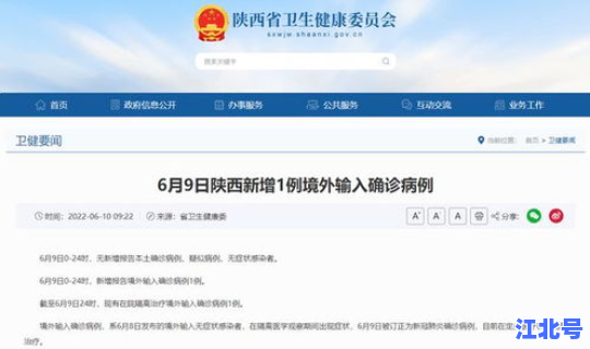 陕西今日无新增病例最新消息通知(陕西确诊病例最新情况)