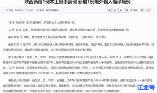陕西新增本土病例1例详情表格(陕西疫情最新新增病例)