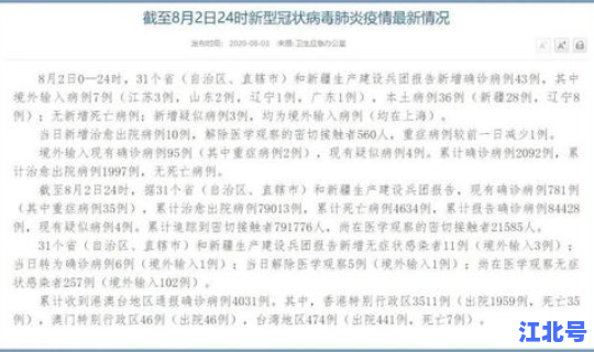 辽宁新增病例最新？广东新增病例