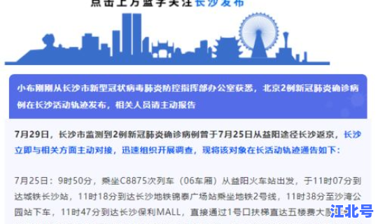 长沙疫情最新公告发布时间，长沙流感最新疫情