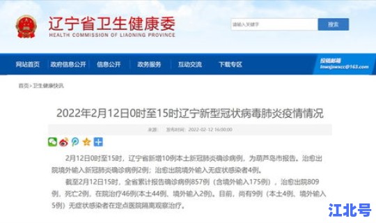 辽宁省新冠肺炎病例情况通报(辽宁省新冠肺炎最新消息)