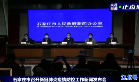 石家庄为疫情发布会延迟道歉，石家庄疫情是真是假