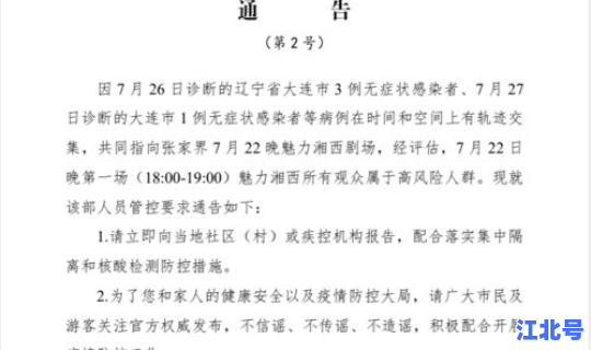 黑龙江防疫指挥部最新通告	，黑龙江疾病预防控制中心